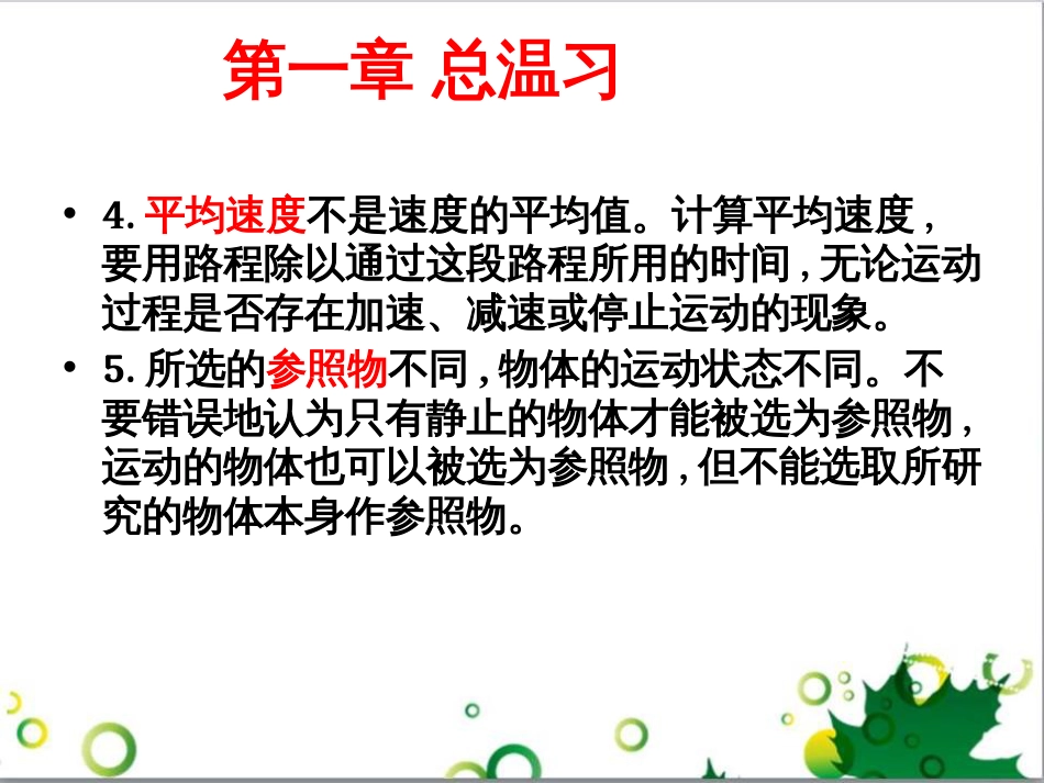 三年级语文上册 第三单元期末总复习课件 新人教版 (56)_第3页