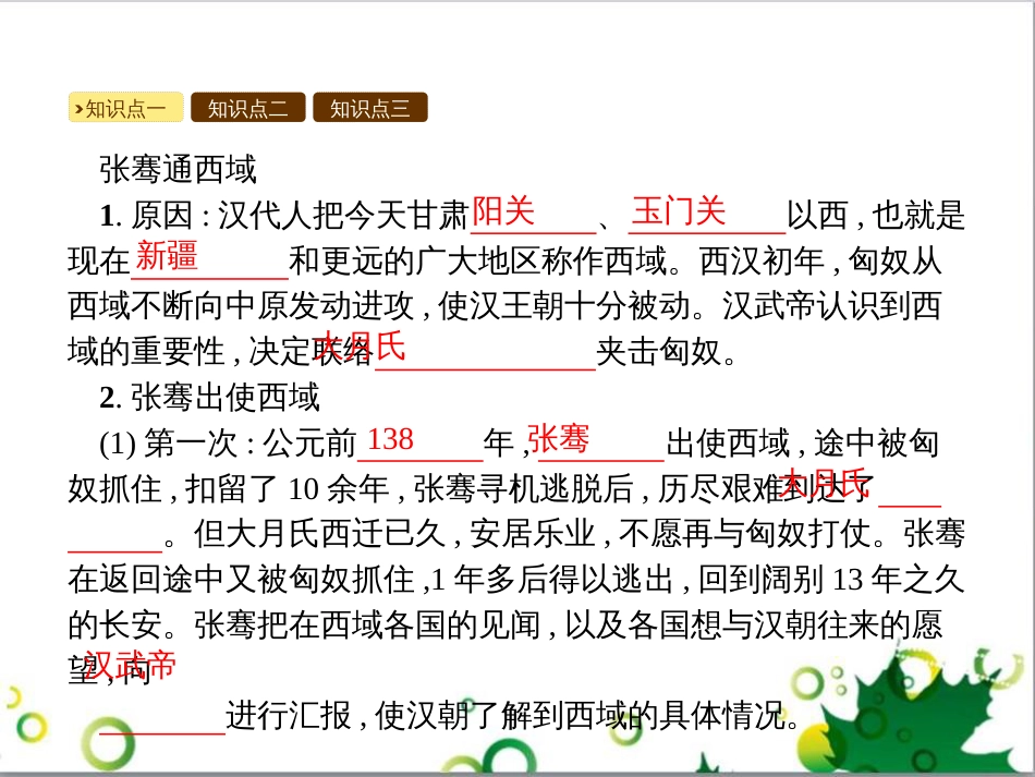 三年级语文上册 第三单元期末总复习课件 新人教版 (1225)_第2页