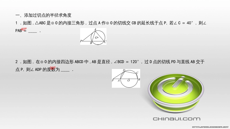 九年级数学上册 期中复习专题 专题26 旋转与最值课件 （新版）新人教版 (25)_第2页