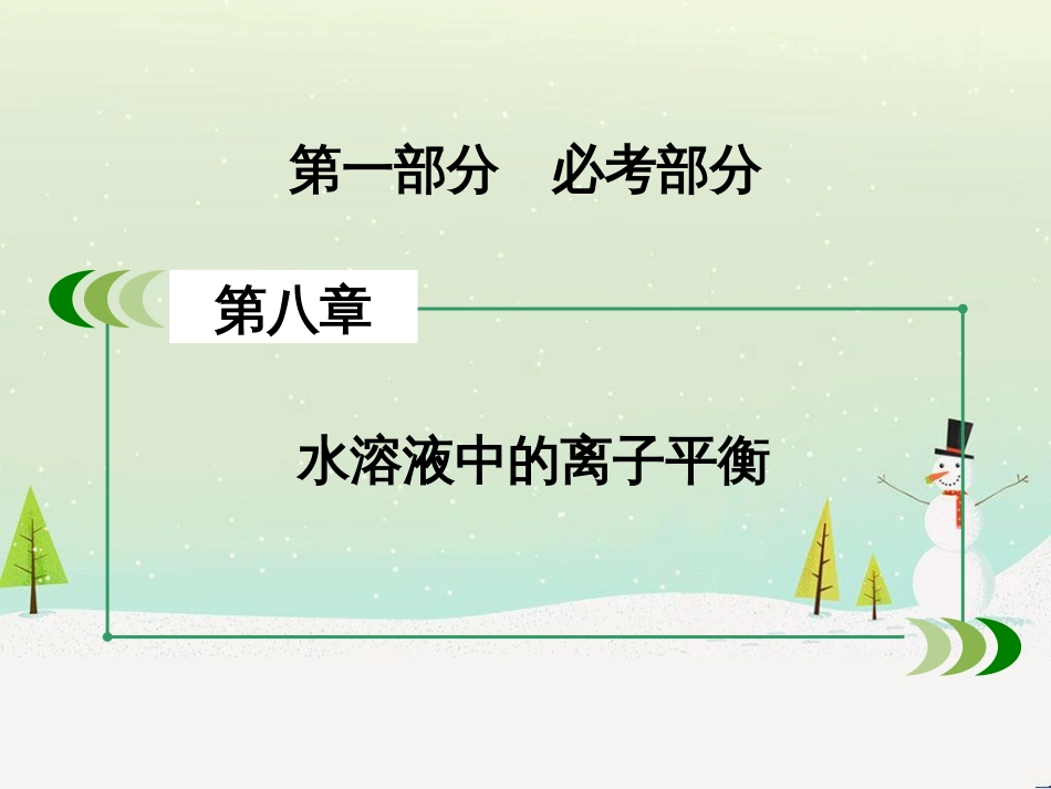 高考化学一轮复习 第一部分 必考部分 第1章 化学计量在实验中的应用 第1节 物质的量 气体摩尔体积课件 新人教版 (62)_第2页