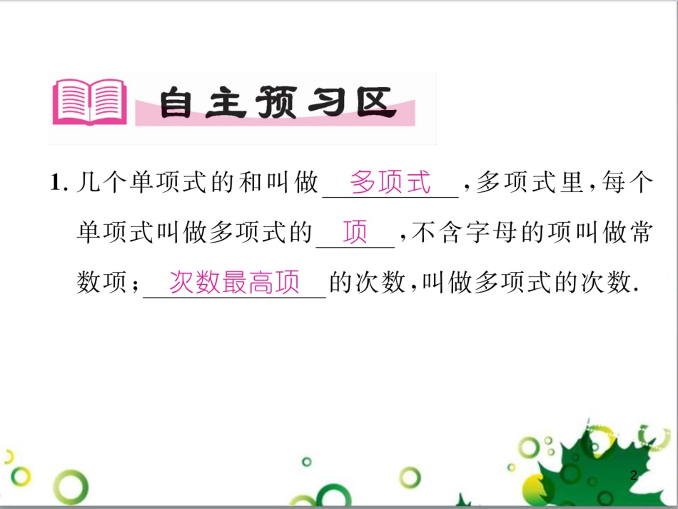 三年级语文上册 第三单元期末总复习课件 新人教版 (1366)_第2页