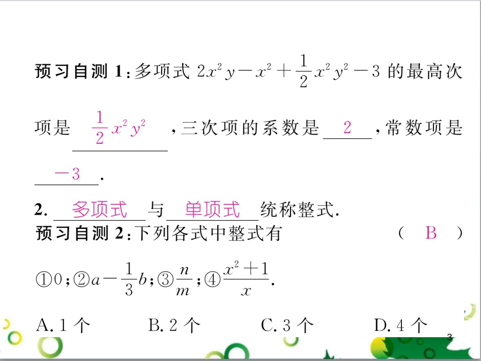 三年级语文上册 第三单元期末总复习课件 新人教版 (1366)_第3页
