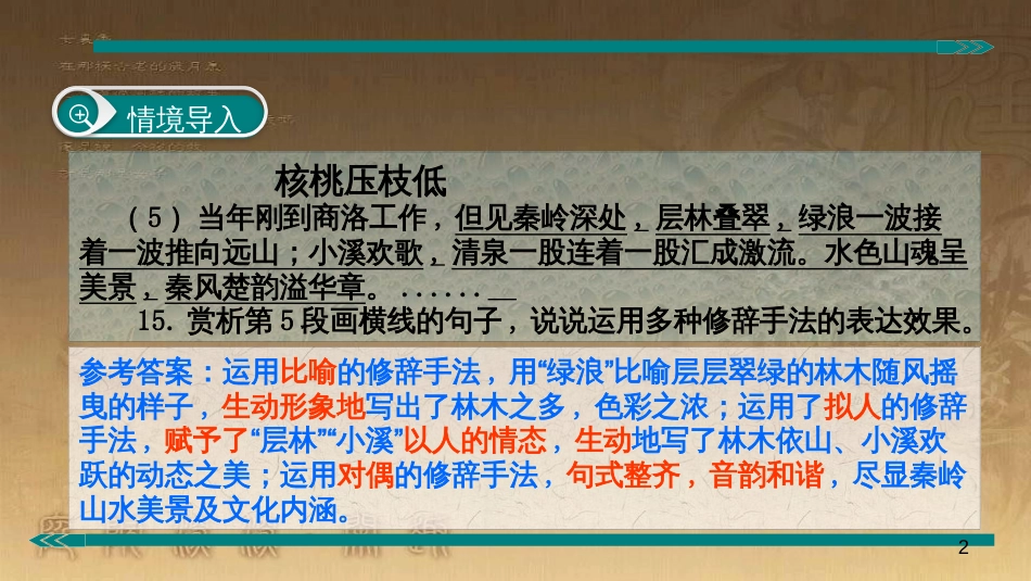 七年级语文上册 阅读考点精讲 记叙文 记叙文阅读之品味修辞手法及其表达效果课件 新人教版_第2页