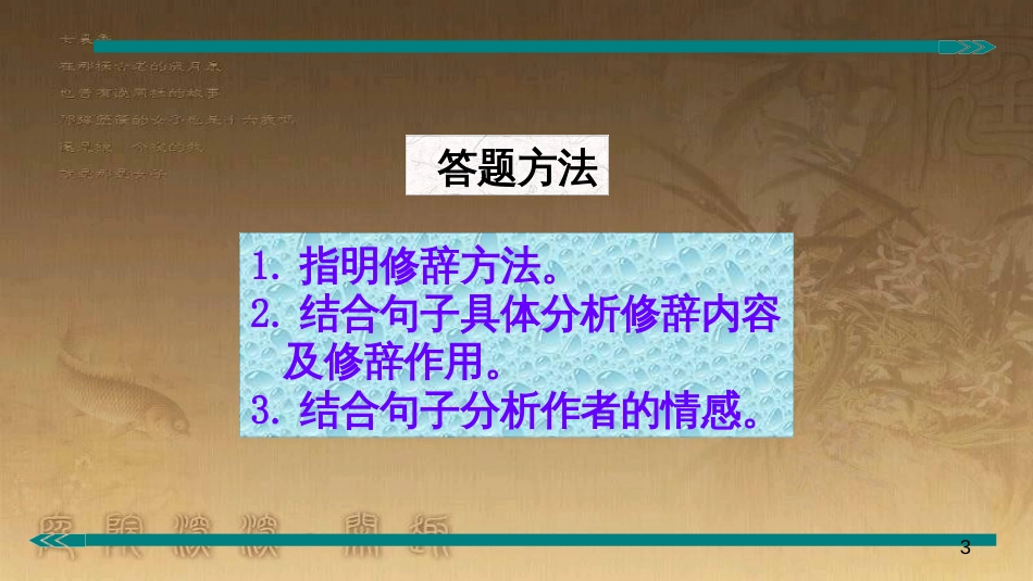 七年级语文上册 阅读考点精讲 记叙文 记叙文阅读之品味修辞手法及其表达效果课件 新人教版_第3页