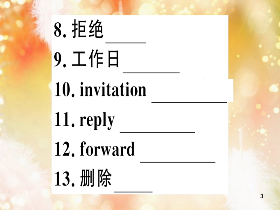 八年级英语上册 Unit 9 Can you come to my party复习归纳习题课件 （新版）人教新目标版_第3页