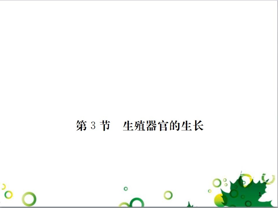 三年级语文上册 第三单元期末总复习课件 新人教版 (1264)_第1页