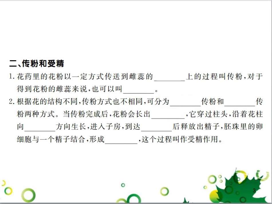 三年级语文上册 第三单元期末总复习课件 新人教版 (1264)_第3页