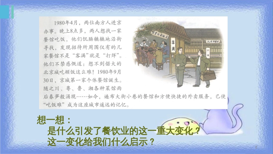 九年级道德与法治上册 第2单元 踏上富强之路 第3课 改革注入活力 第1站 打开财富之门课件 北师大版_第2页