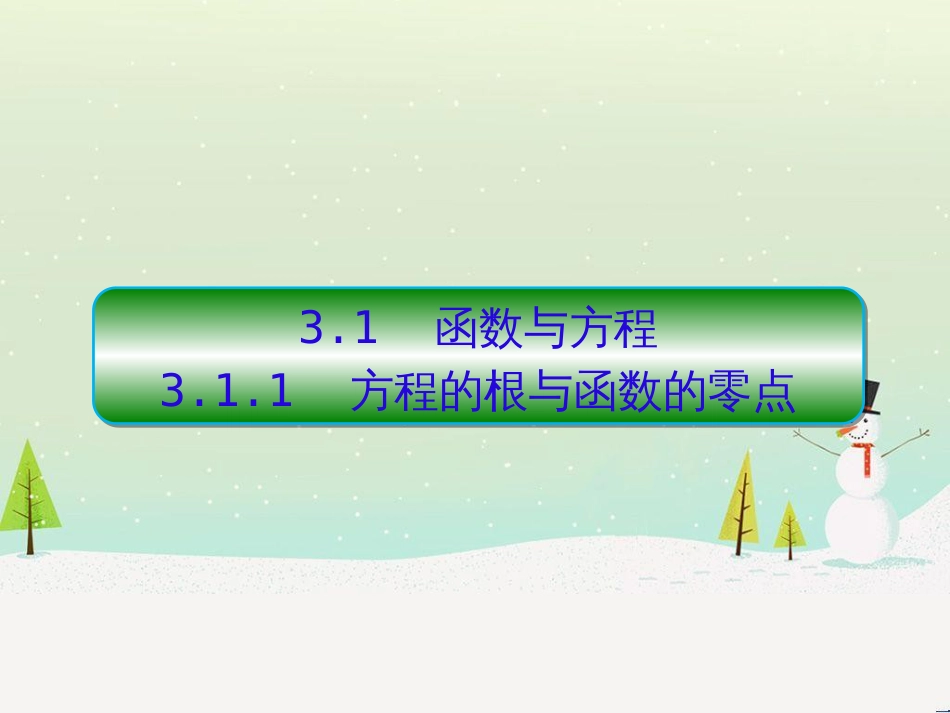 高中政治 第1课 生活在人民当家作主的国家 第2框 政治权利与义务参与政治生活的基础课件 新人教版必修2 (1360)_第2页