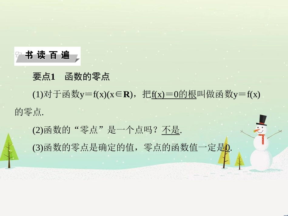 高中政治 第1课 生活在人民当家作主的国家 第2框 政治权利与义务参与政治生活的基础课件 新人教版必修2 (1360)_第3页