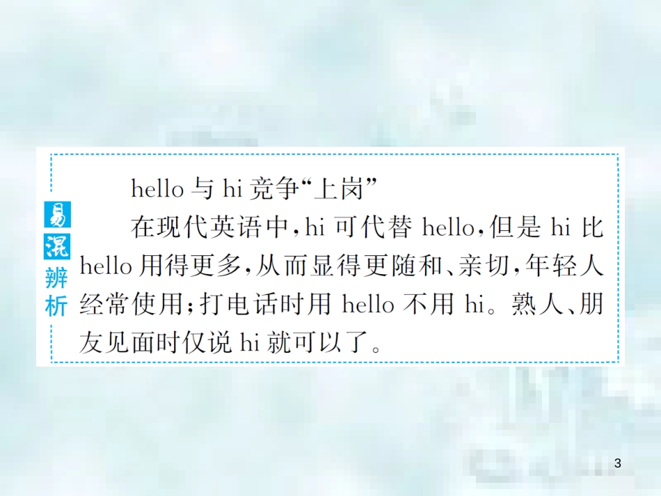 七年级英语上册 Starter Module 1 My teacher and my friends教学优质课件3 （新版）外研版_第3页