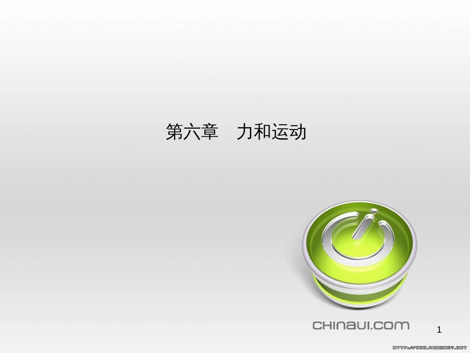 中考物理 专题复习一课件 (5)_第1页