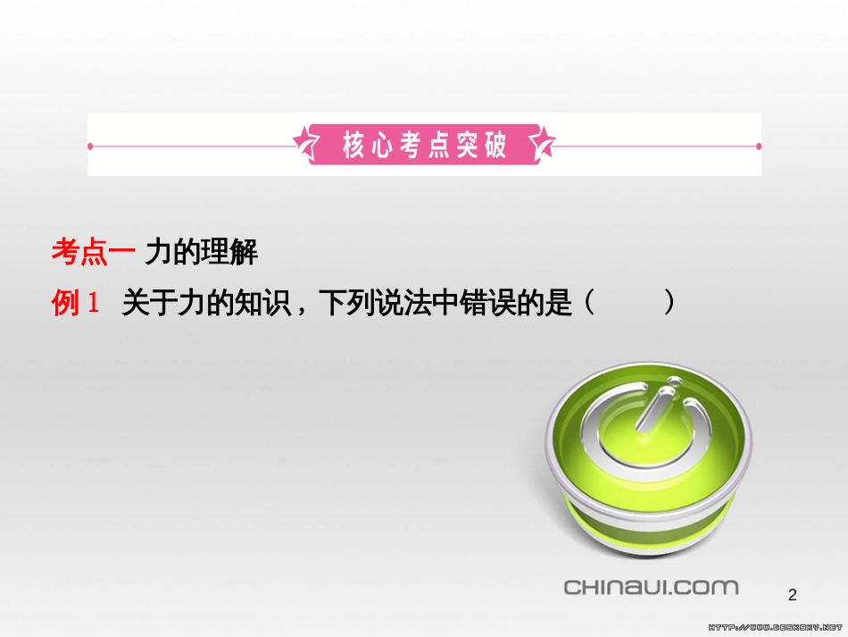 中考物理 专题复习一课件 (5)_第2页