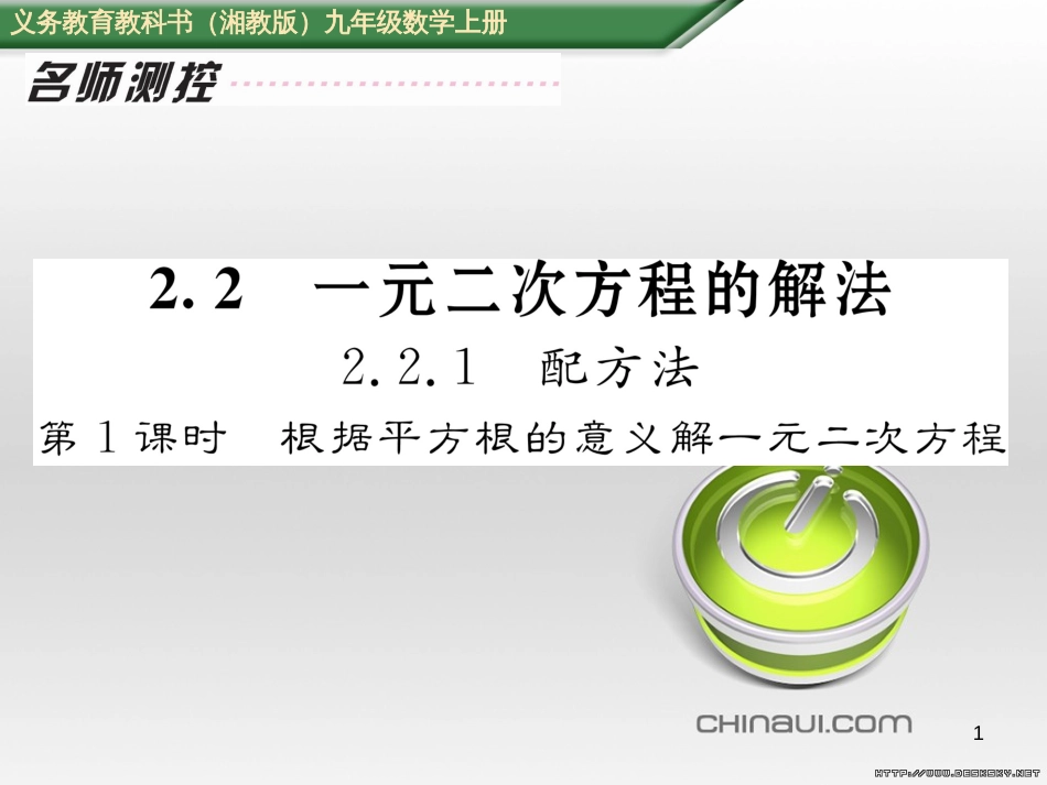 九年级数学上册 23.3.1 相似三角形课件 （新版）华东师大版 (105)_第1页