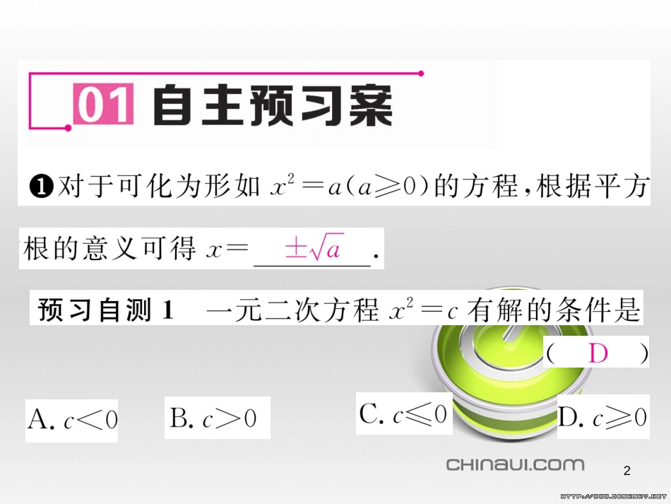 九年级数学上册 23.3.1 相似三角形课件 （新版）华东师大版 (105)_第2页