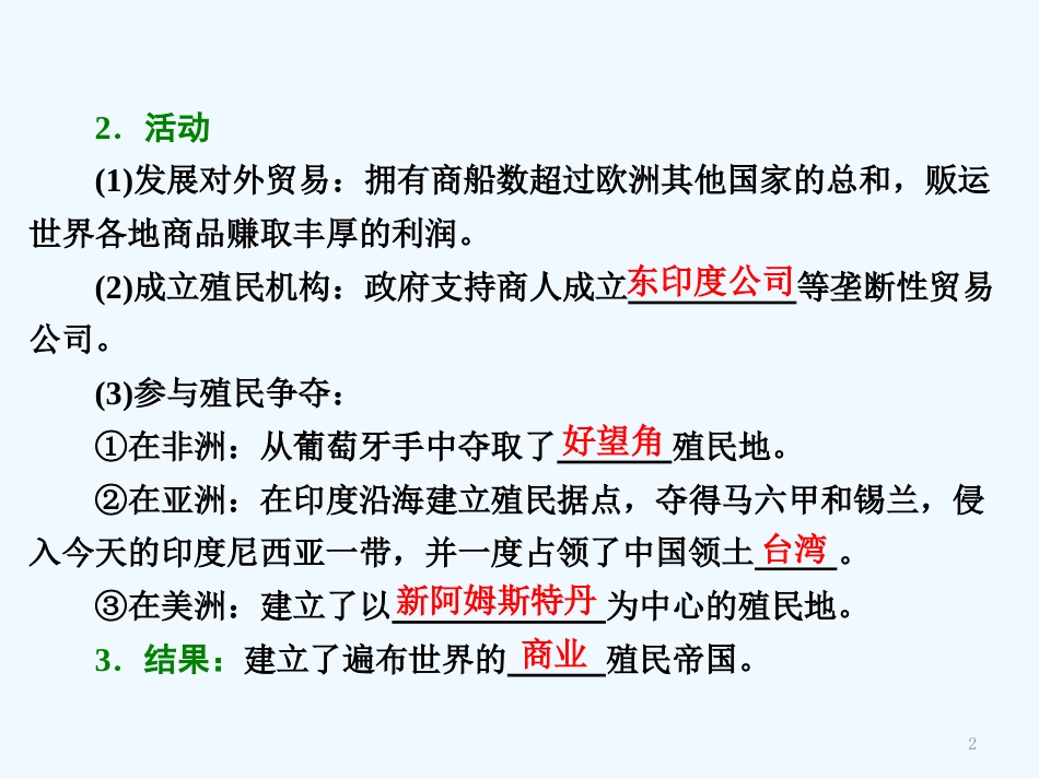 高中历史 第2单元 资本主义世界的市场的形成和发展 第6课 殖民扩张与世界市场的拓展课件 新人教版必修2_第2页