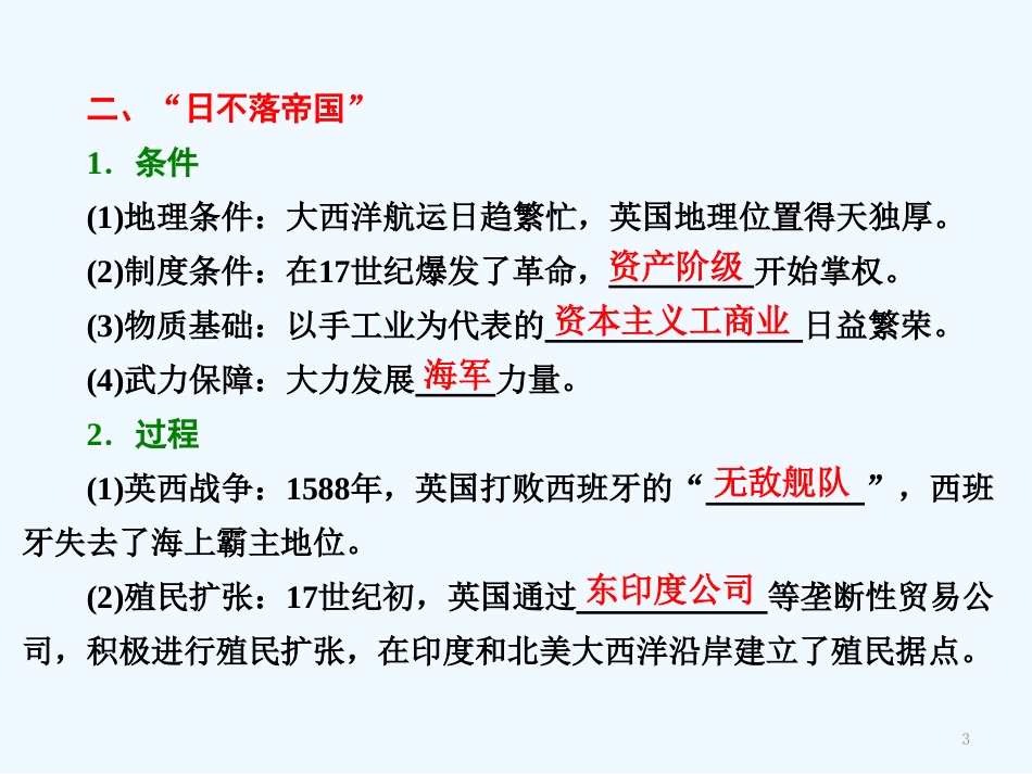 高中历史 第2单元 资本主义世界的市场的形成和发展 第6课 殖民扩张与世界市场的拓展课件 新人教版必修2_第3页