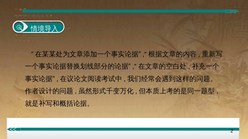 七年级语文上册 阅读考点精讲 说明文 概括和补写论据课件 新人教版_第2页