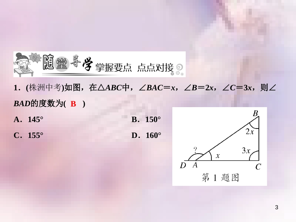 八年级数学上册 第13章 三角形中的边角关系、命题与证明 13.1 三角形中的边角关系（第2课时）课件 （新版）沪科版_第3页