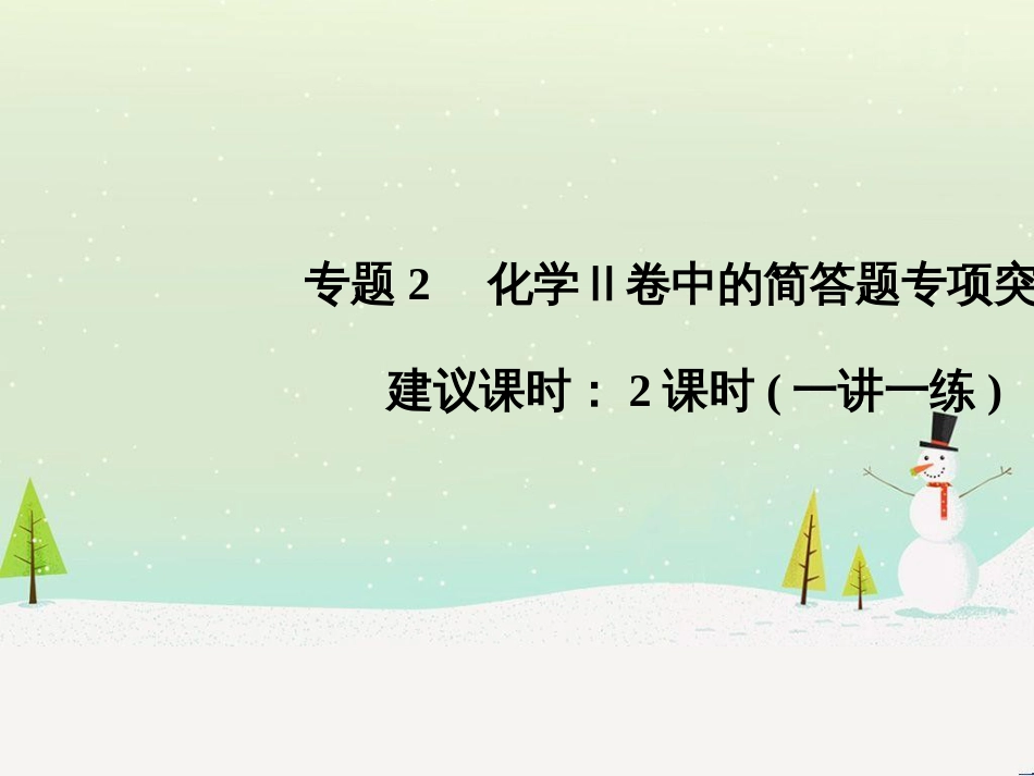高考地理二轮复习 考前三个月 第二部分 专题二 解题技能提升练 11 基础知识调用专练——破解“基础知识用不上”困惑课件 (506)_第1页