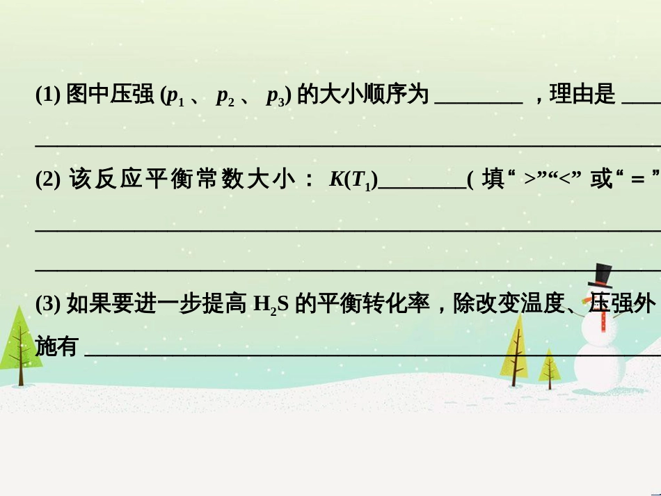 高考地理二轮复习 考前三个月 第二部分 专题二 解题技能提升练 11 基础知识调用专练——破解“基础知识用不上”困惑课件 (506)_第3页