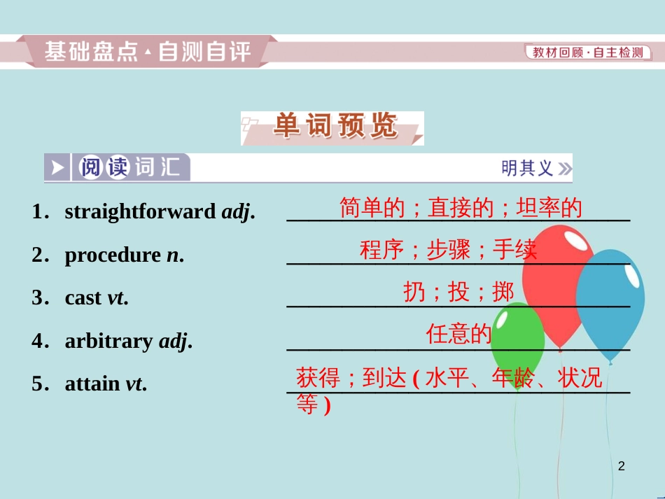 （浙江专版）高考英语一轮复习 第一部分 基础考点聚焦 Unit 2 Cloning课件 新人教版选修8_第2页