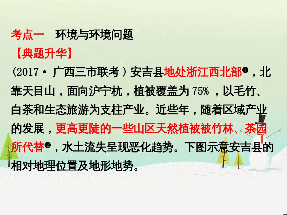 高考地理二轮复习 考前三个月 第二部分 专题二 解题技能提升练 11 基础知识调用专练——破解“基础知识用不上”困惑课件 (657)_第2页