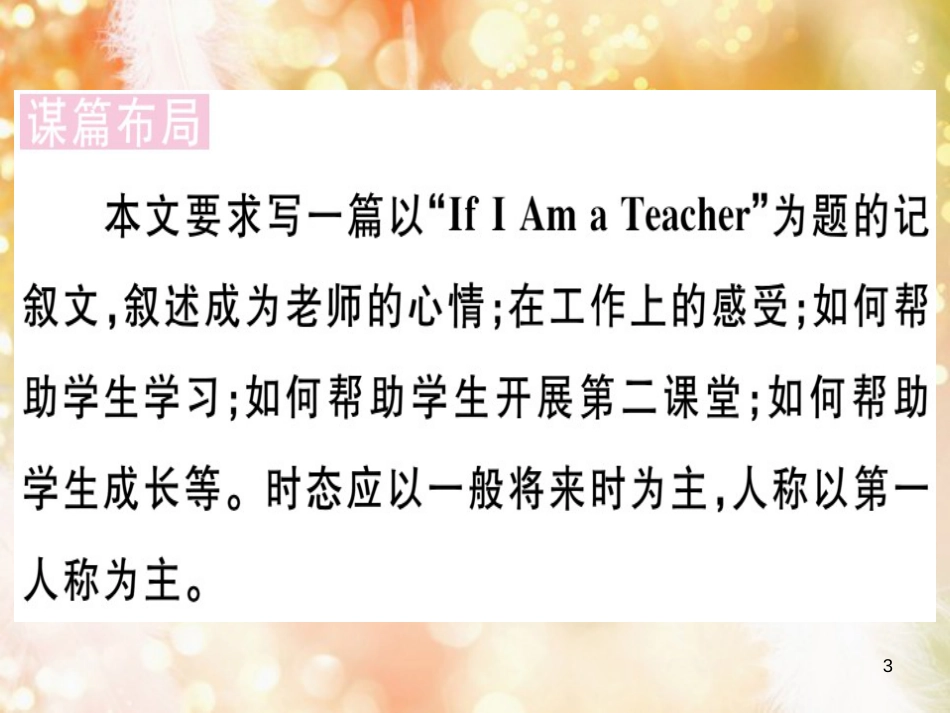八年级英语上册 Unit 10 If you go to the party you’ll have a great time（第6课时）课件 （新版）人教新目标版_第3页