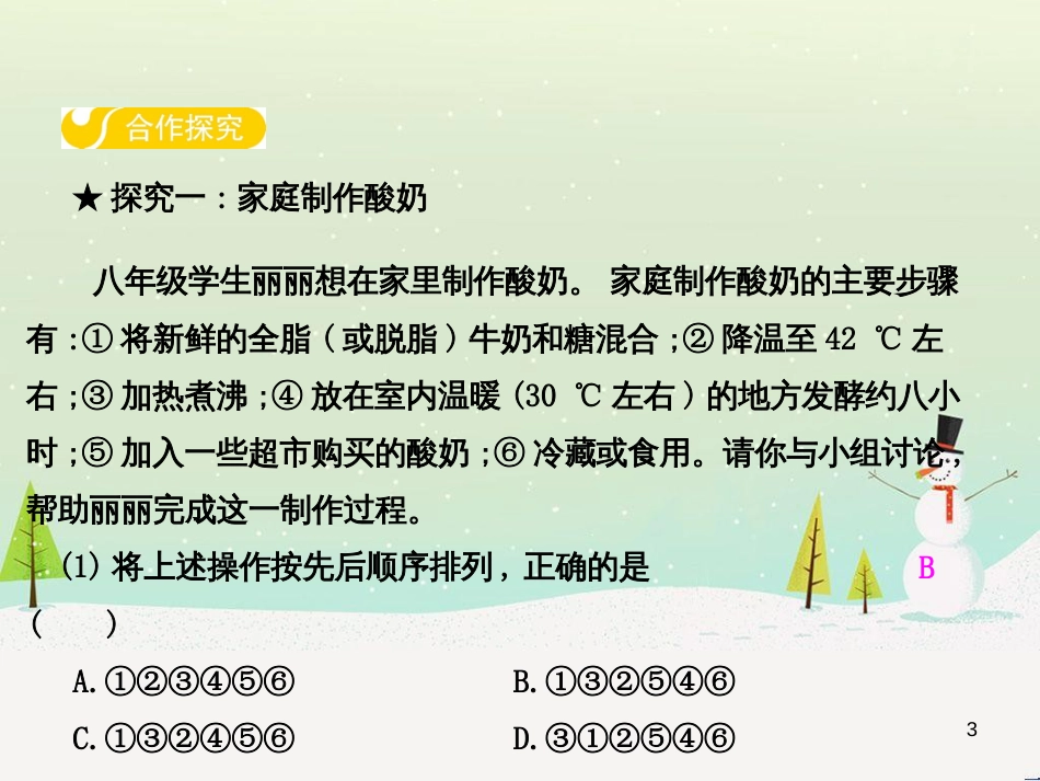 高中政治 第1课 生活在人民当家作主的国家 第2框 政治权利与义务参与政治生活的基础课件 新人教版必修2 (23)_第3页