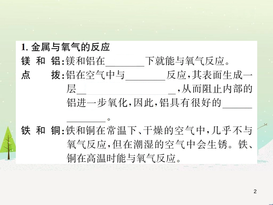 高考地理一轮复习 第3单元 从地球圈层看地理环境 答题模板2 气候成因和特征描述型课件 鲁教版必修1 (222)_第2页