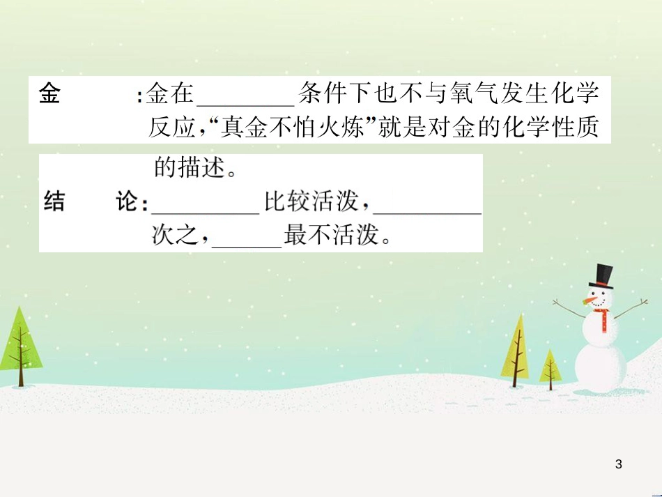 高考地理一轮复习 第3单元 从地球圈层看地理环境 答题模板2 气候成因和特征描述型课件 鲁教版必修1 (222)_第3页