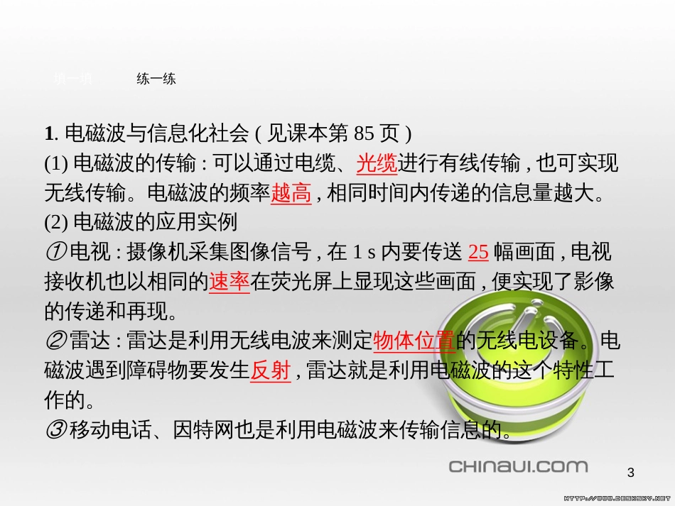 高中政治 第一单元 文化与生活综合探究课件 新人教版必修3 (380)_第3页