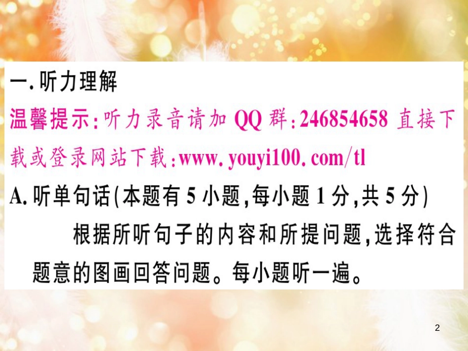 八年级英语上册 Unit 8 How do you make a banana milk shake仿真模拟卷习题课件 （新版）人教新目标版_第2页