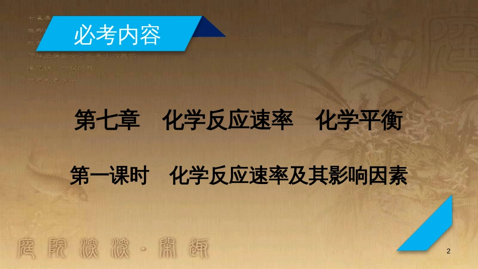 高考历史大一轮复习 第四单元 19世纪以来的世界文化 第35讲 诗歌、小说与戏剧课件 岳麓版必修3 (24)_第2页