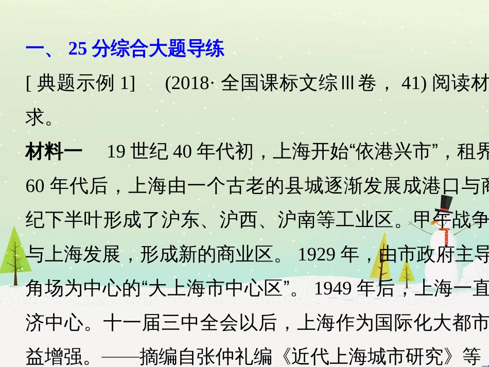 高考历史总复习 板块二 近代世界与中国 板块综合提升 主题1 如何把核心素养渗透于命题之中课件 (15)_第2页