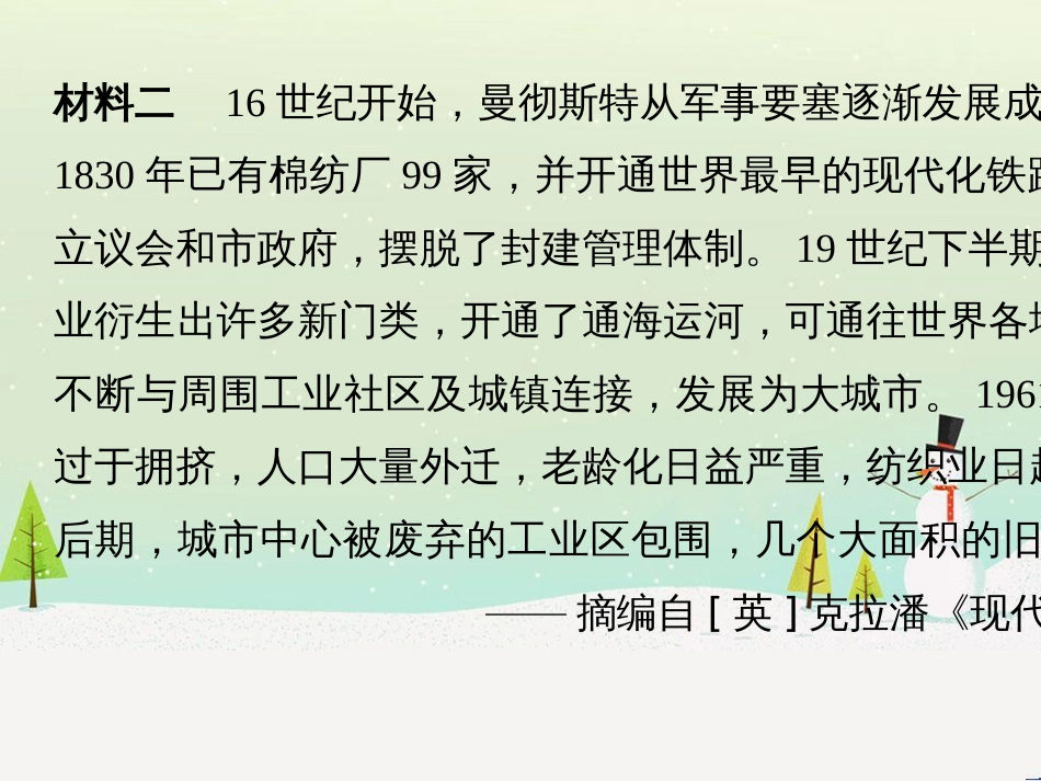 高考历史总复习 板块二 近代世界与中国 板块综合提升 主题1 如何把核心素养渗透于命题之中课件 (15)_第3页