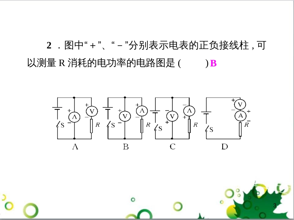 九年级物理全册 专题复习五 测量小灯泡的电功率课件 （新版）新人教版 (1)_第3页