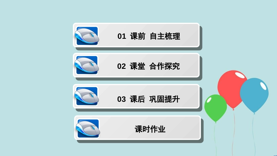 高中数学 第三章 不等式 3.3 二元一次不等式（组）与简单的线性规划问题 3.3.2 简单的线性规划问题课件 新人教A版必修5_第3页