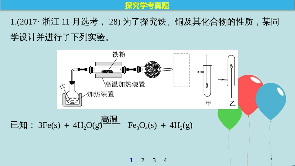 （浙江选考）高考化学大一轮复习 专题11 化学实验基础与实验化学 专题讲座七 学考第28题——化学实验基础课件_第2页