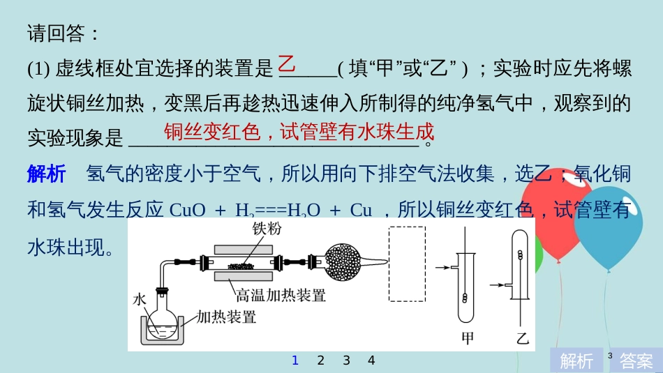 （浙江选考）高考化学大一轮复习 专题11 化学实验基础与实验化学 专题讲座七 学考第28题——化学实验基础课件_第3页