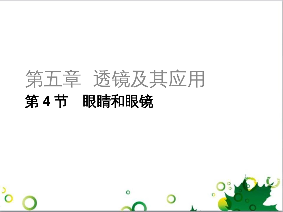 三年级语文上册 第三单元期末总复习课件 新人教版 (133)_第1页