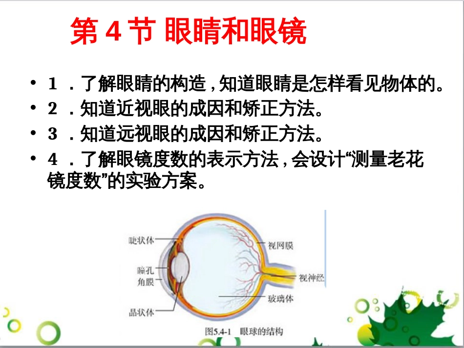 三年级语文上册 第三单元期末总复习课件 新人教版 (133)_第2页