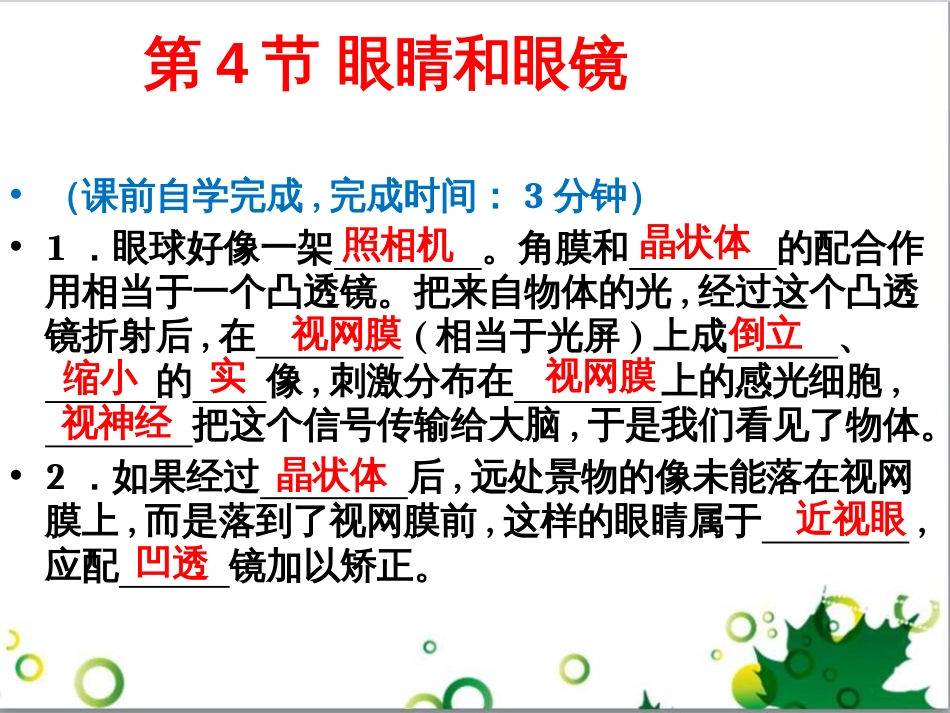 三年级语文上册 第三单元期末总复习课件 新人教版 (133)_第3页