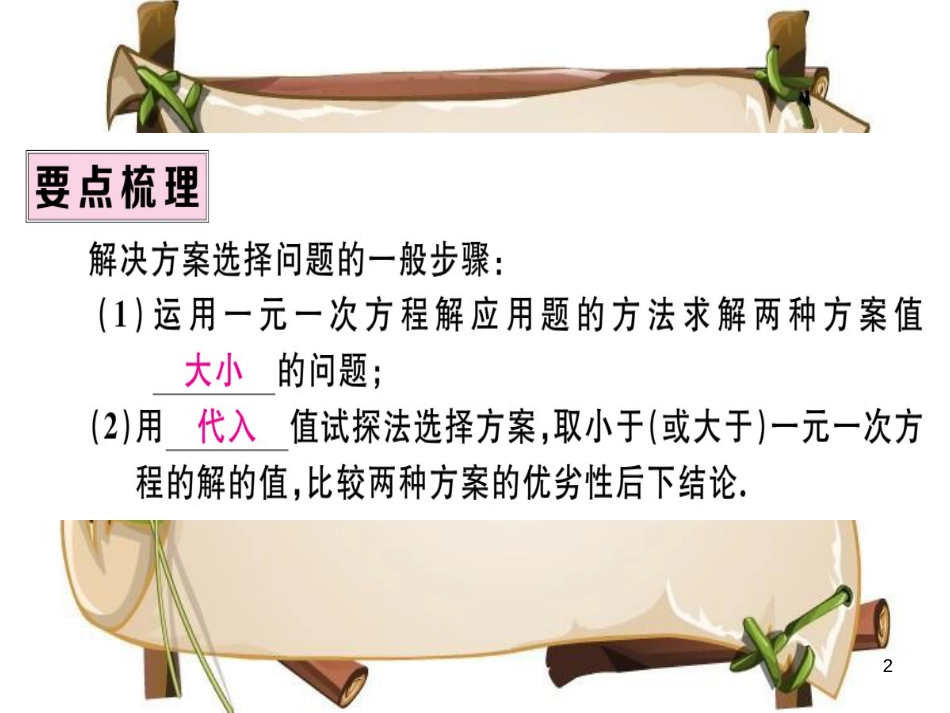 （湖北专版）七年级数学上册 第三章 一元一次方程 3.4 实际问题与一元一次方程 第4课时 电话计费问题习题课件 （新版）新人教版_第2页