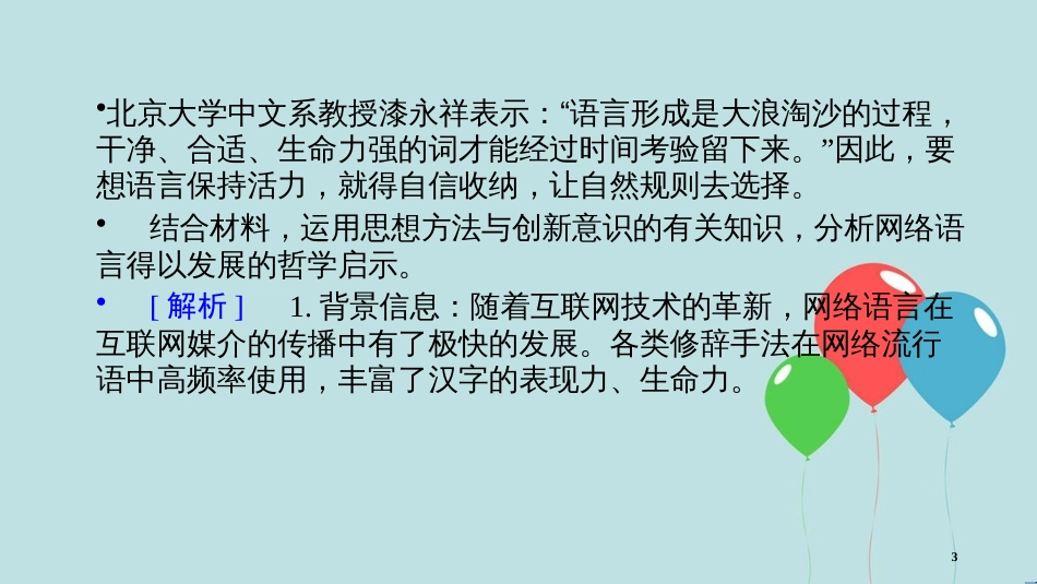 高中政治 第三单元 思想方法与创新意识 微课讲座10 哲学“启示类”主观题解题方法突破课件 新人教版必修4_第3页