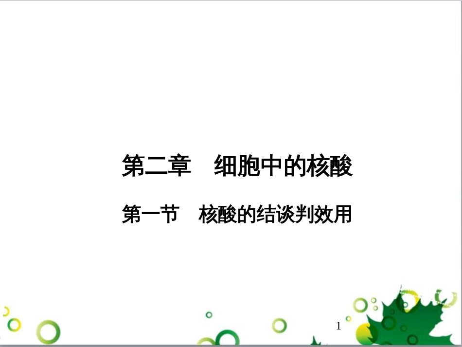 九年级历史上册 总复习课件 北师大版 (15)_第1页