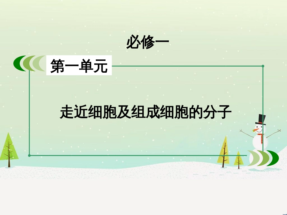 高考生物一轮复习 第1单元 动植物生命活动调节 第1讲 人体的内环境与稳态课件 新人教版必修3 (85)_第2页