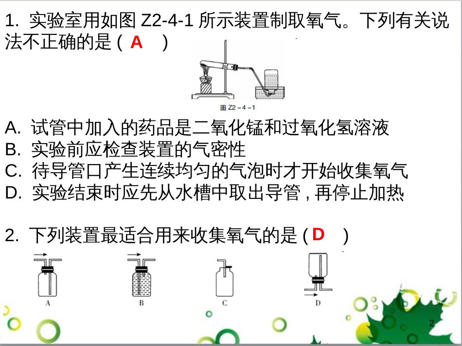 三年级语文上册 第三单元期末总复习课件 新人教版 (419)_第2页