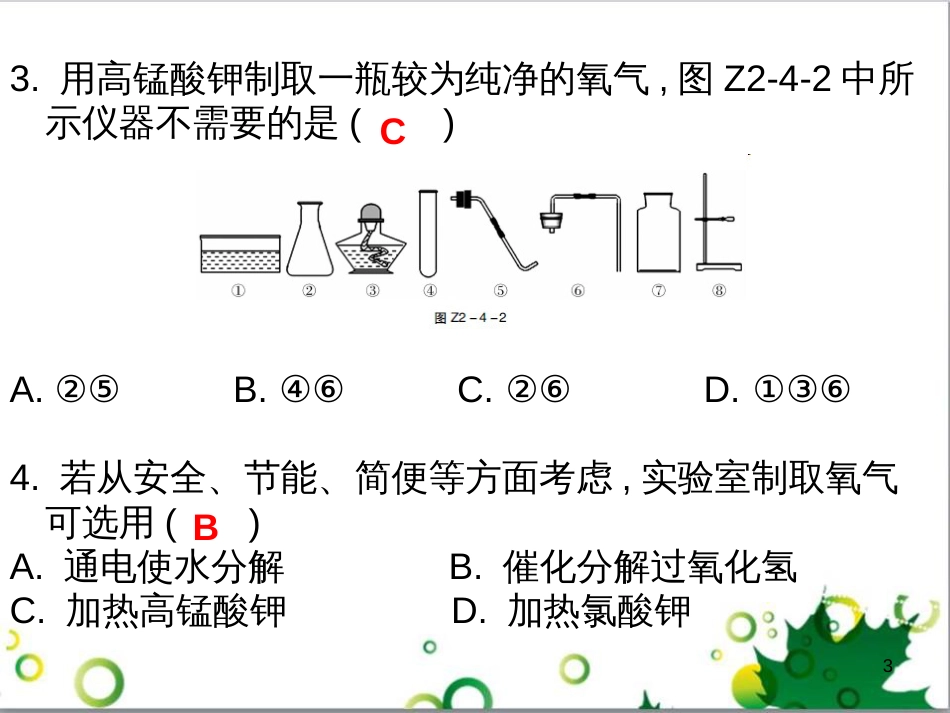 三年级语文上册 第三单元期末总复习课件 新人教版 (419)_第3页