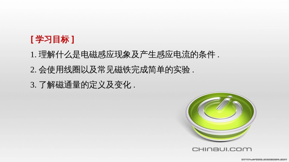 高中物理 第一章 电磁感应章末课件 教科版选修3-2 (76)_第2页